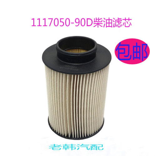 1117050-90D柴油滤芯适配解放J6F虎威大柴CA4DD1道依茨原车配件
