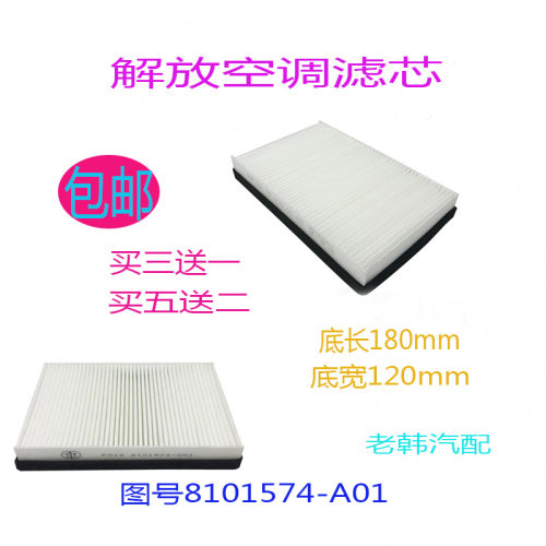 解放汽车j5j6j6p大威空调滤芯