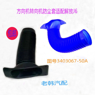转向机方向机防尘套护套适配解放J6转向杆保护罩波纹胶套汽车配件