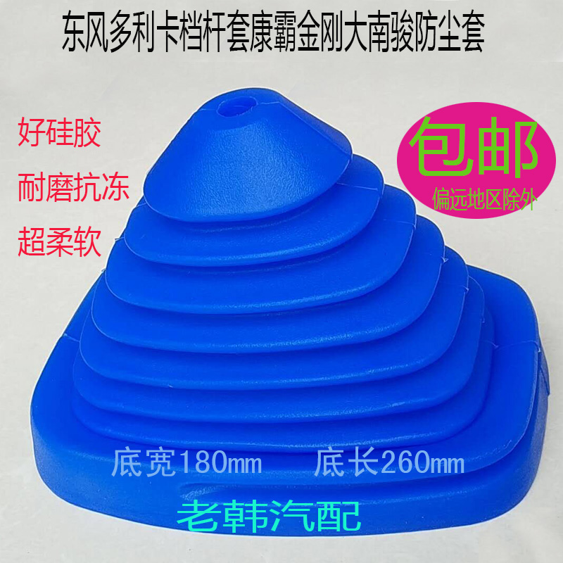 档杆套适配东风多利卡康霸金刚大南骏变速杆杆换挡挂挡档位防尘套