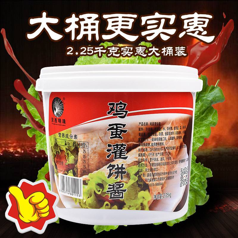 京西明珠鸡蛋灌饼专用酱料风味酱料手抓饼酱料商用2250g桶装