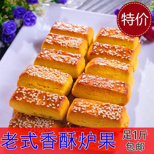 东北老式香酥传统糕点1斤装包邮