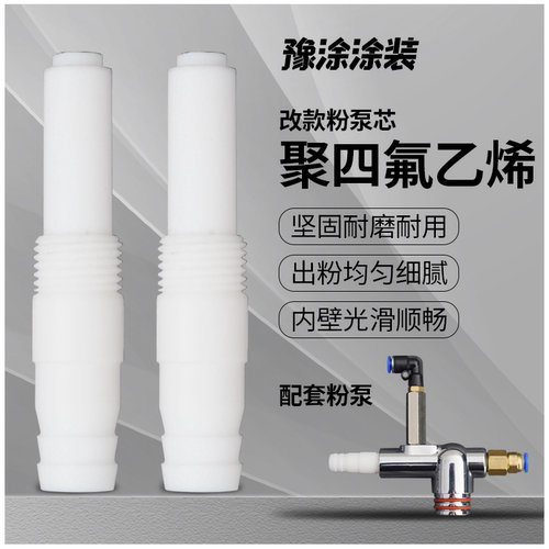 全新料粉泵芯静电喷涂坚固耐用