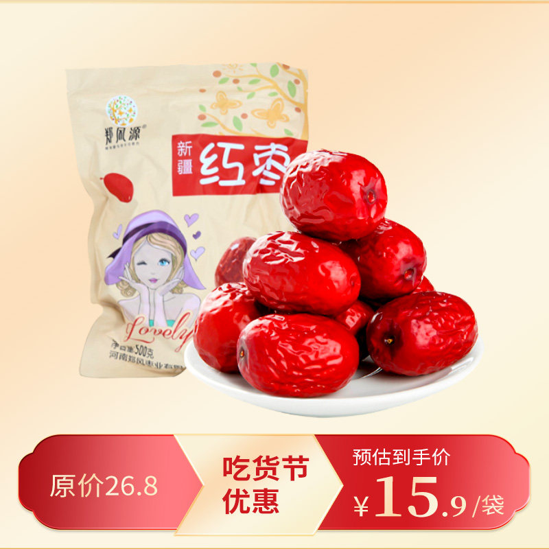 郑风源新疆若羌灰枣零食免洗即食红枣特产红枣500克1斤