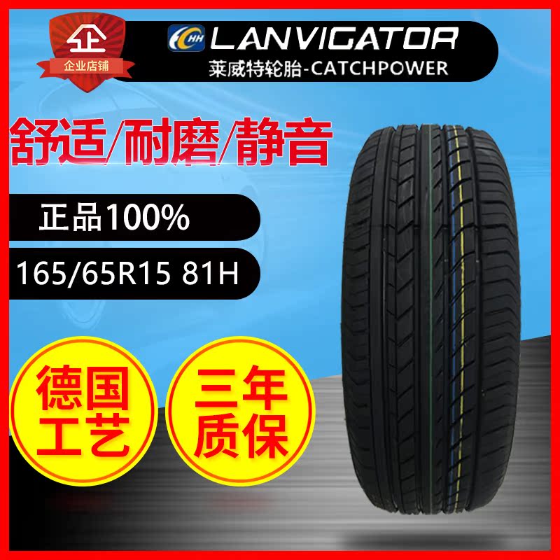 静音耐磨舒适驾乘165/65R15