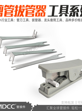 拔管叉家用净水器2分3分pe管快接头滤芯工具扳手气管剪管器切割刀