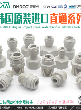 dm纯水机家用净水器配件大全通用三分快速转换2分pe管阀门接头