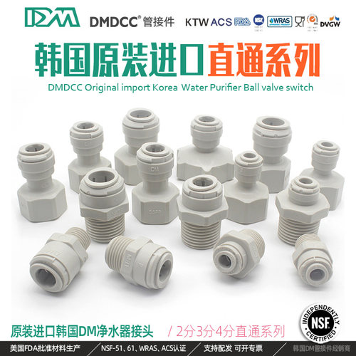 dm纯水机家用配件大全三分快速