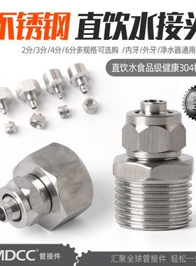 304不锈钢净水器接头2分快速PE直饮纯净水转换头6分内牙配件大全
