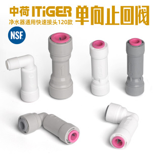 中荷逆止阀净水器2分3分PE管反渗透单向阀RO纯水机止回阀1811-B