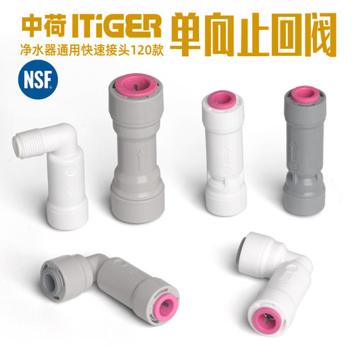 中荷逆止阀纯水机止回阀单向阀