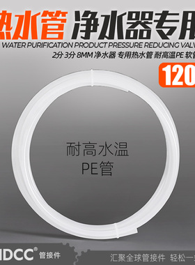 净水器耐热管热水管5/16耐高温冷热水管3/8连接管2分PE软管食品级