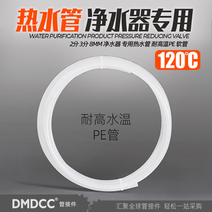 净水器耐热管热水管5/16耐高温冷热水管3/8连接管2分PE软管食品级
