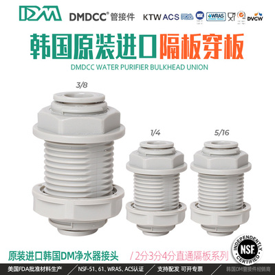 韩国DM隔板穿板快接ABU0606