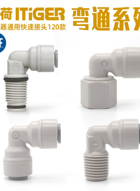 中荷净水器快接头2分3/4分外丝内螺纹弯通直饮水PE管水管转换配件