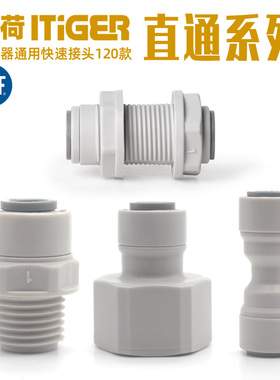 中荷接头1/2/3/4分6分直接内外丝隔板转换头PE管子纯水机通用配件