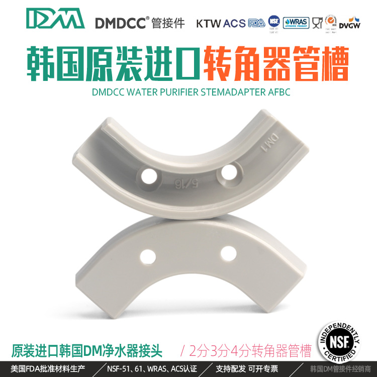 韩国DM快速接头2分转角器布置水路直角3分水管管槽弯头净水器配件