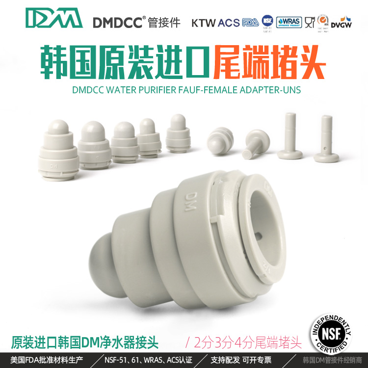 净水器堵头防漏水防灰尘