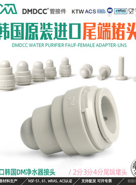 净水器堵头防漏水防灰尘