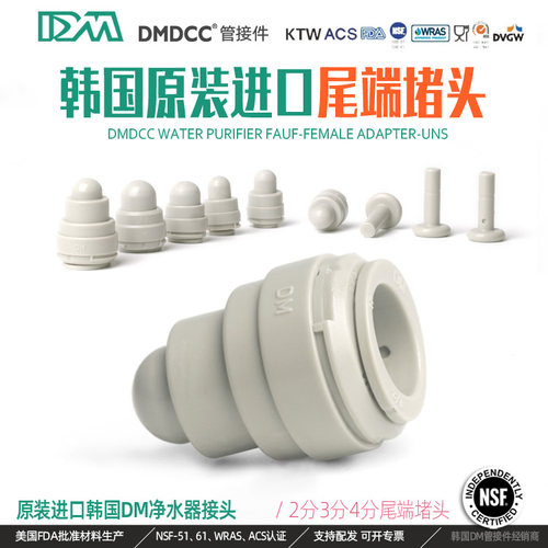 净水器堵头防漏水防灰尘