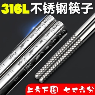 不锈钢筷子食品级316L家用防滑高档七寸六分上方下圆抗菌防烫筷子