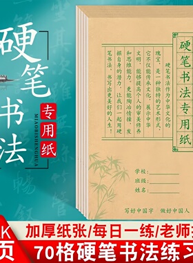 32K硬笔书法练习纸70格小学生每日打卡练习纸米格田格钢笔作品纸