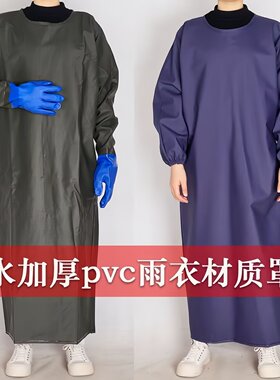 PVC防水防油长款加厚长袖围裙工业耐磨屠宰食品厂男防护反穿罩衣