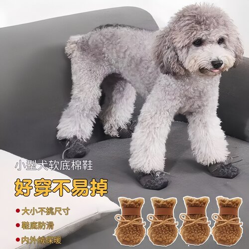 狗狗鞋子冬季泰迪出门防脏脚套比熊小型犬冬天外出穿的防掉雪地靴