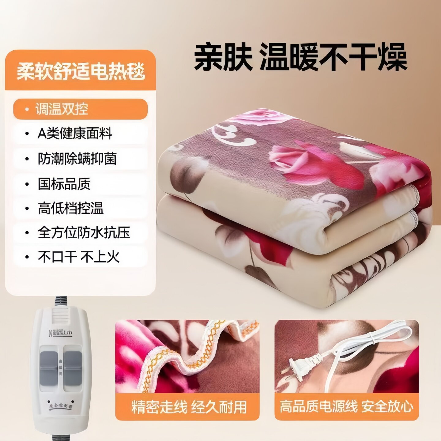 柔软舒适电热毯调温双控A类健康面料防潮除螨抑菌家用电热垫