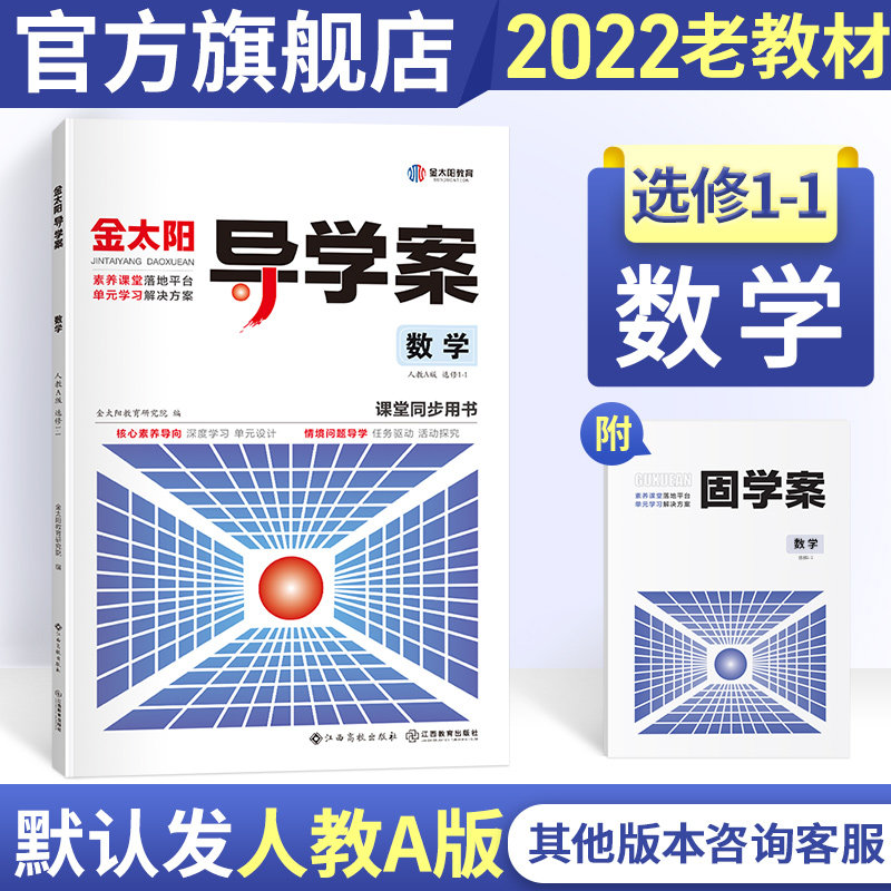 Golden sun Education 2022 Guidance case mathematics Elective Instruction book Elective 1-1 middle school Supplementary school data auxiliary High school High School study coach review book Arts science Human Education Edition Case Studiesin the Books/Magazine/Newspaper , Exam/Teaching material/Thesis , Examination/Entrance , Entrance prestigious teaching  category - from Buy2taobao.com to provide professional Taobao agent buy service