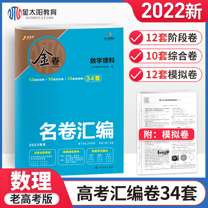 高中数学卷子理科 价格 怎么样 图片
