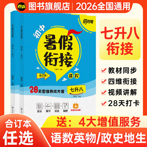 金太阳教育暑假衔接课程