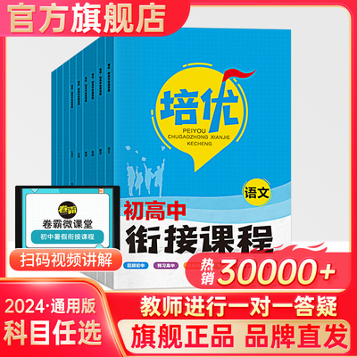 初高中衔接金太阳教育
