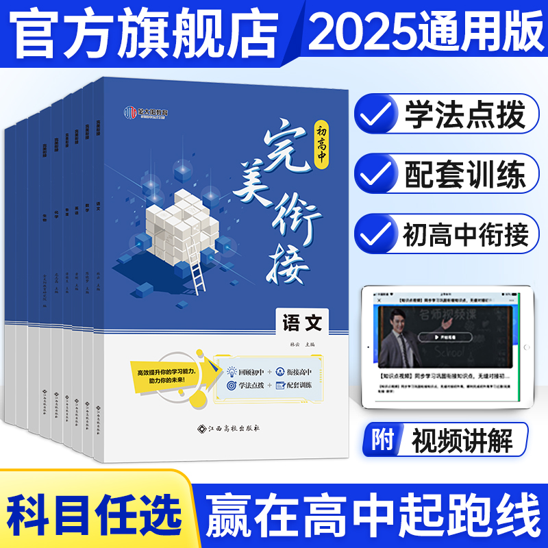 金太阳教育旗舰店2025升高衔接