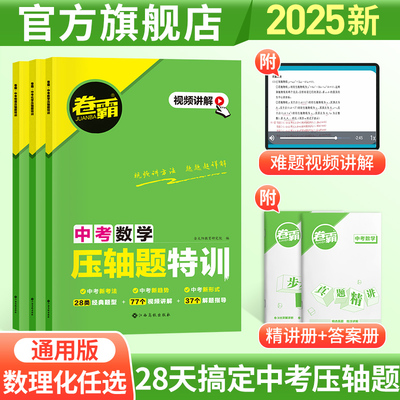 金太阳教育压轴题特训