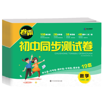金太阳教育旗舰店七年级上下册