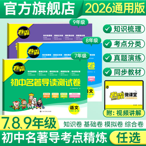 金太阳教育初中名著导读测试卷