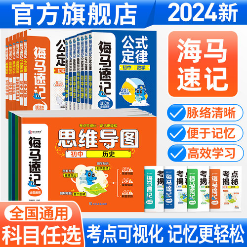 海马速记思维导图道法地理生物