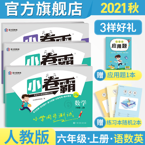 小6数学复习价格 小6数学复习图片 星期三