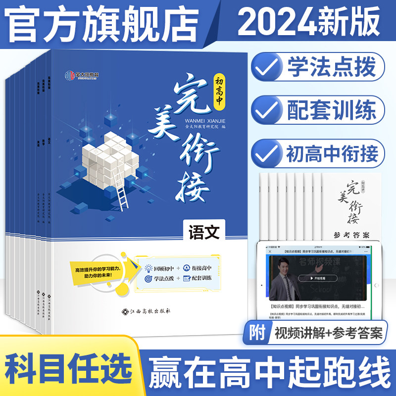 金太阳教育2023初升高衔接教材语文数学英语物理化学生物政治地理历史试题初中升高中人教版练习读本完美衔接暑假资料新高一预科班使用感如何?