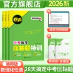 金太阳教育 2026卷霸中考压轴题特训数学物理化学全解析初中挑战专项训练精讲精练七八九年级初一二三复习资料书上下册大函数几何