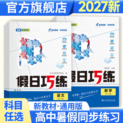 2026版+假日巧练寒假作业