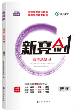 金太阳教育新亮剑一轮复习