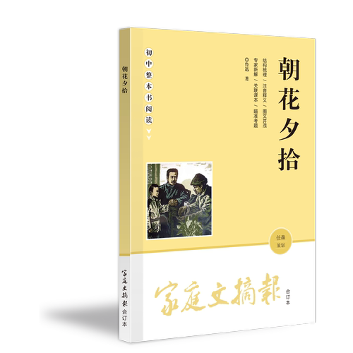 【北大森哥】 朝花夕拾西游记骆驼祥子钢铁是怎样练成的红星照耀中国红岩经典常谈昆虫记唐诗三百首简爱儒林外史水浒传