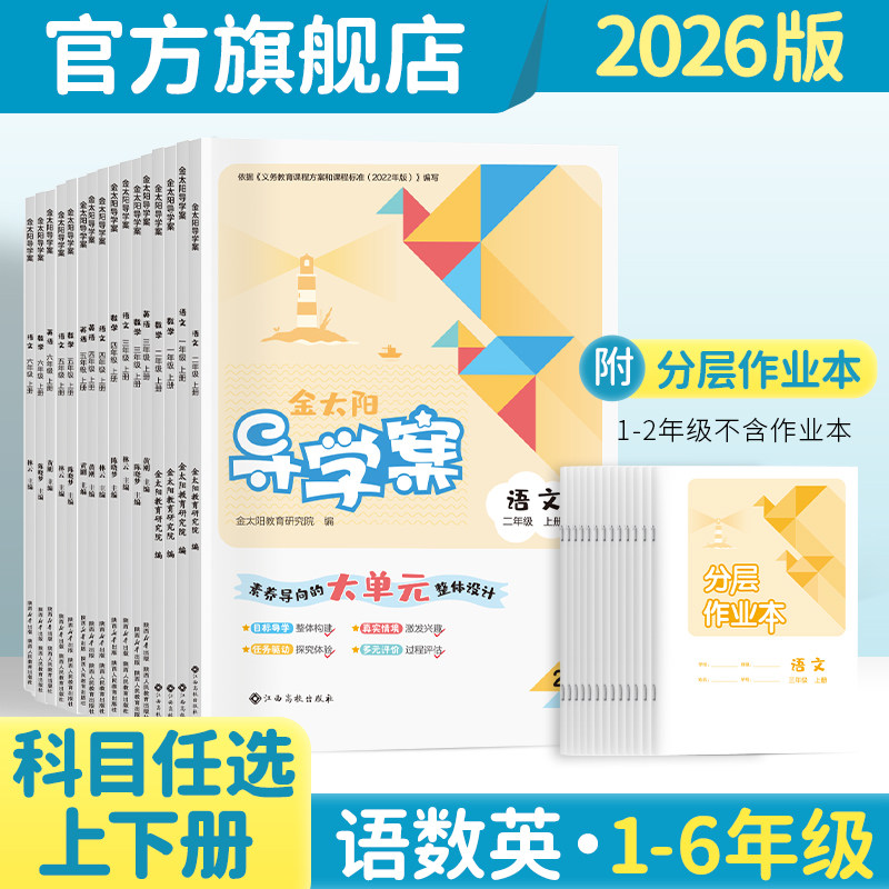 2025版导学案一二三四五六年级语文数学英语上下册人教版上学期小学教辅123456年级辅助学习辅导资料书籍人教版,书籍/杂志/报纸,小学教辅,淘宝优惠券,粉丝福利购,淘宝优惠卷