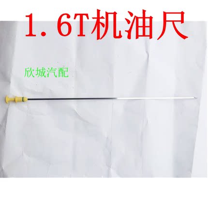 适配宝马迷你MINI 东风裕隆 纳智捷优U6 1.6T 发动机 机油尺标尺