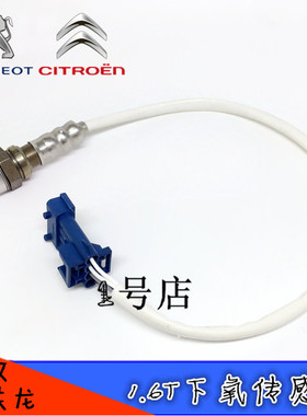适配标致308CC SW 3008 4008 508雪铁龙 C5 6 C4L 1.6T下氧传感器
