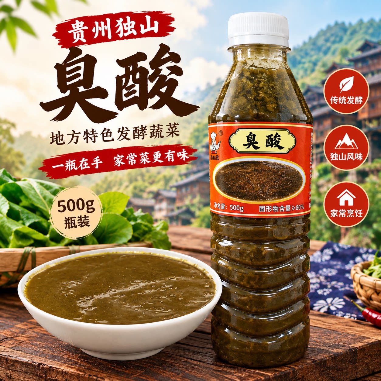 贵州独山臭酸肥肠火锅料500g