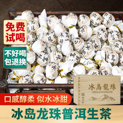 冰岛古树普洱茶生茶小沱茶福茂祥临沧冰岛甜龙珠茶生普茶云南茶叶