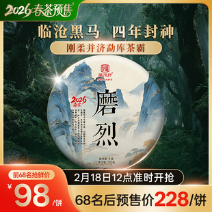 2026年春茶预售【磨烈】云南临沧茶区普洱茶生茶古茶茶饼357g/饼